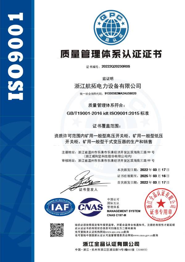 质量管理体系证书-CN