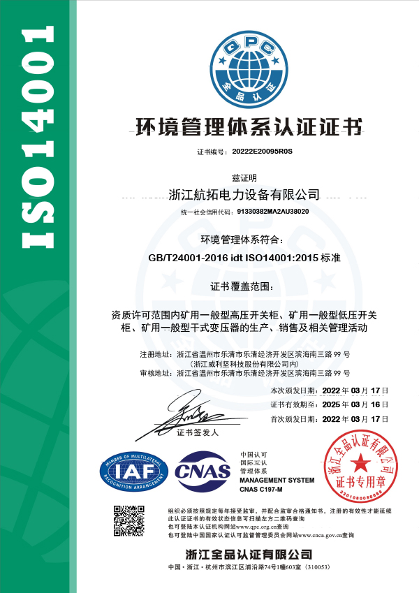 环境管理体系证书-CN
